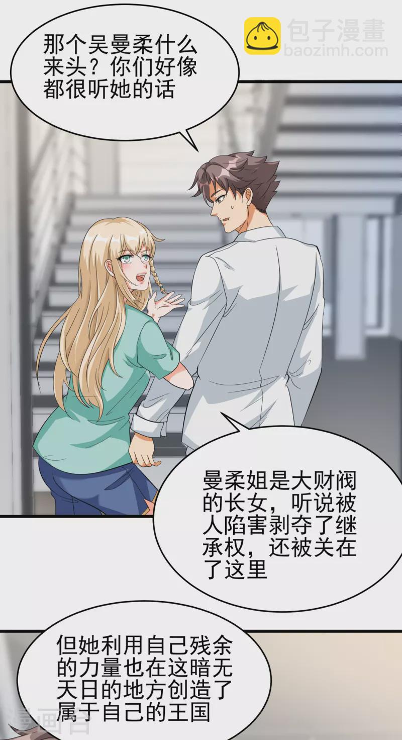 第104话 女王大人盯上你了-第105话