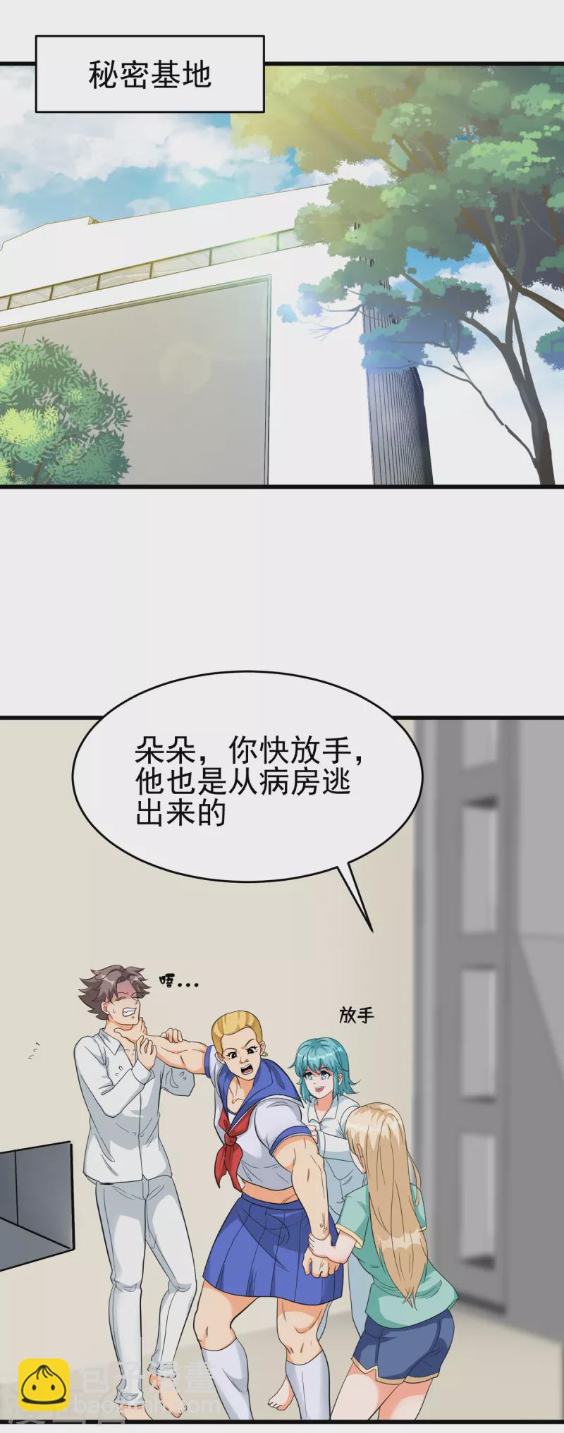 帝婿 - 第104話 女王大人盯上你了 - 2