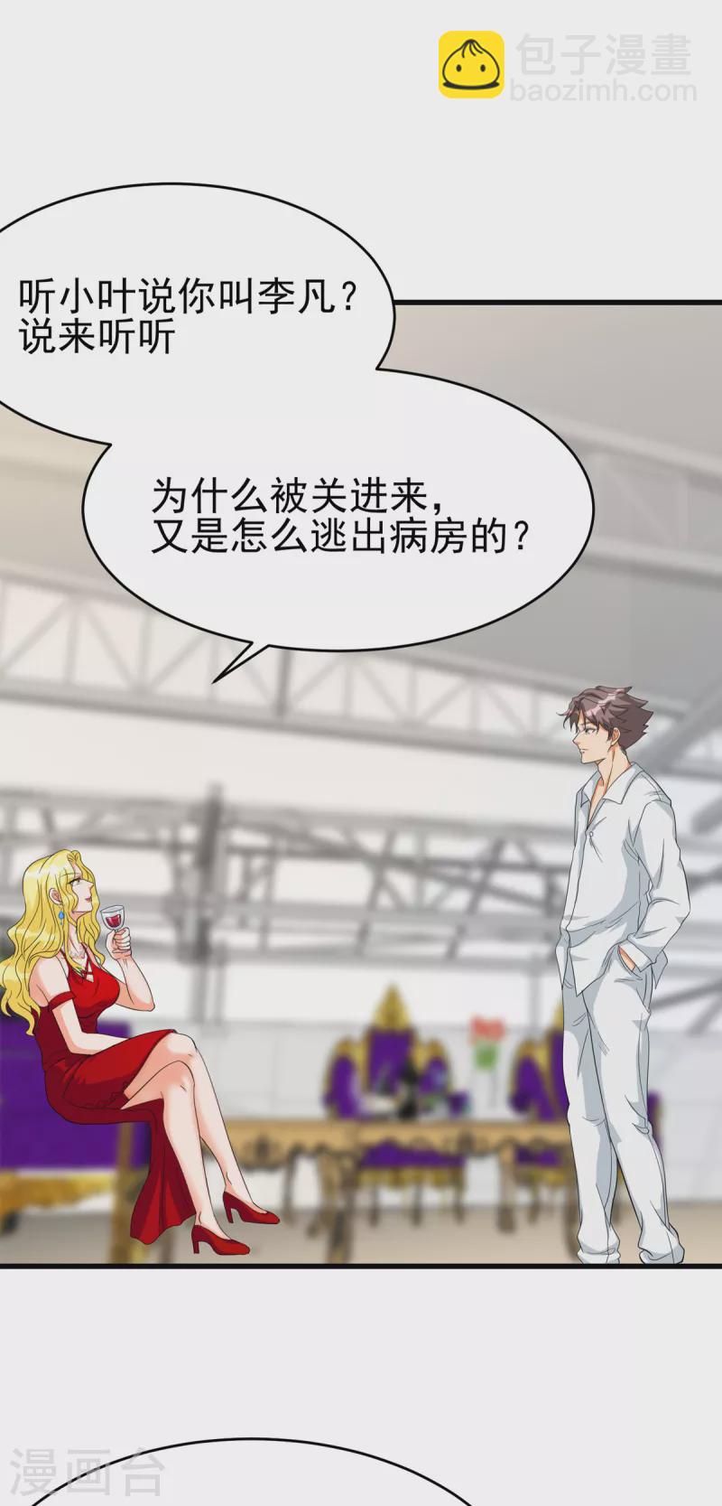 第104话 女王大人盯上你了-第105话