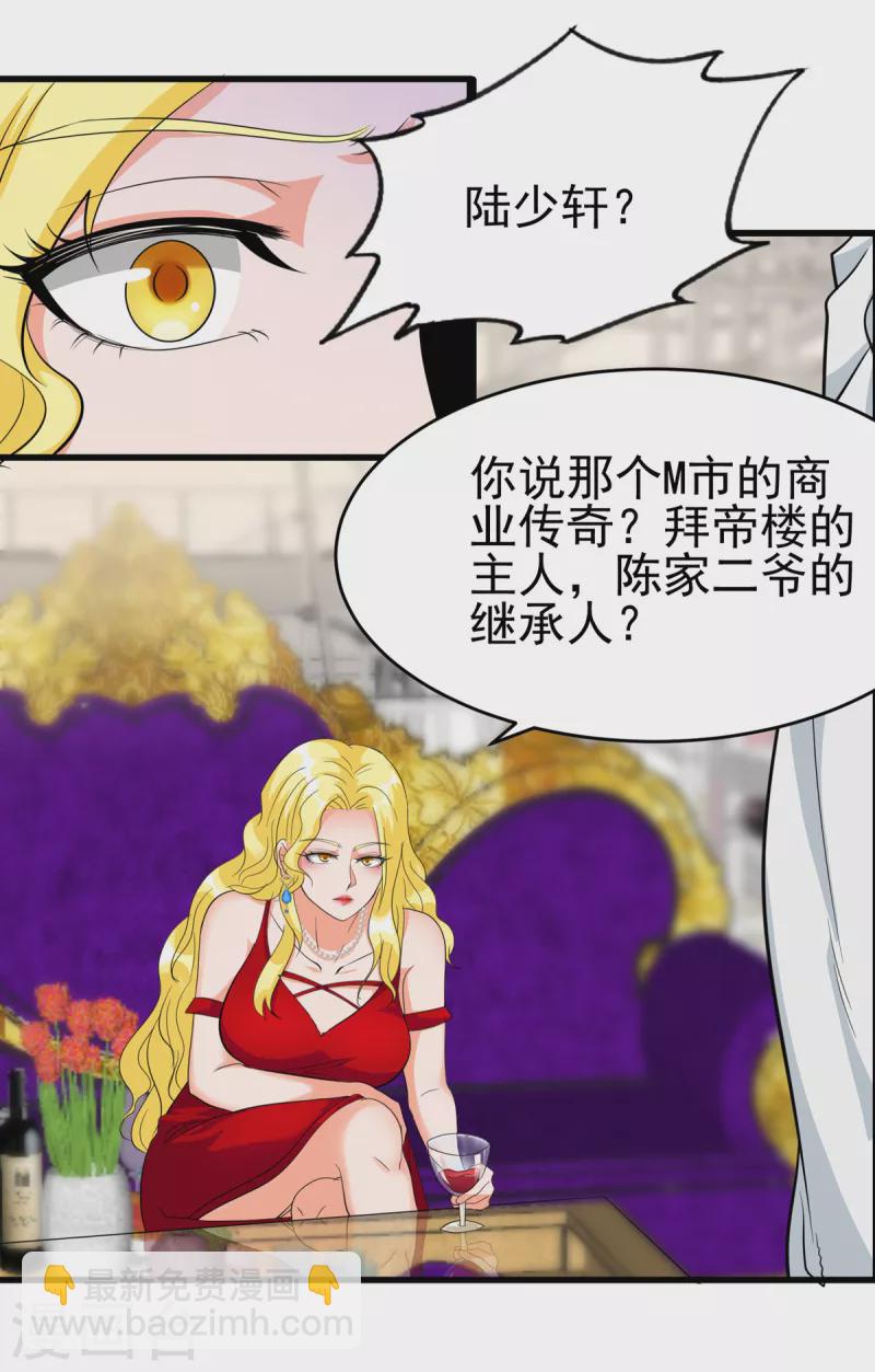 帝婿 - 第104话 女王大人盯上你了 - 6