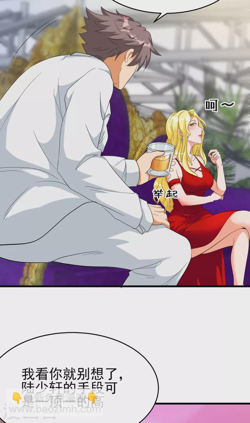 第104话 女王大人盯上你了-第105话