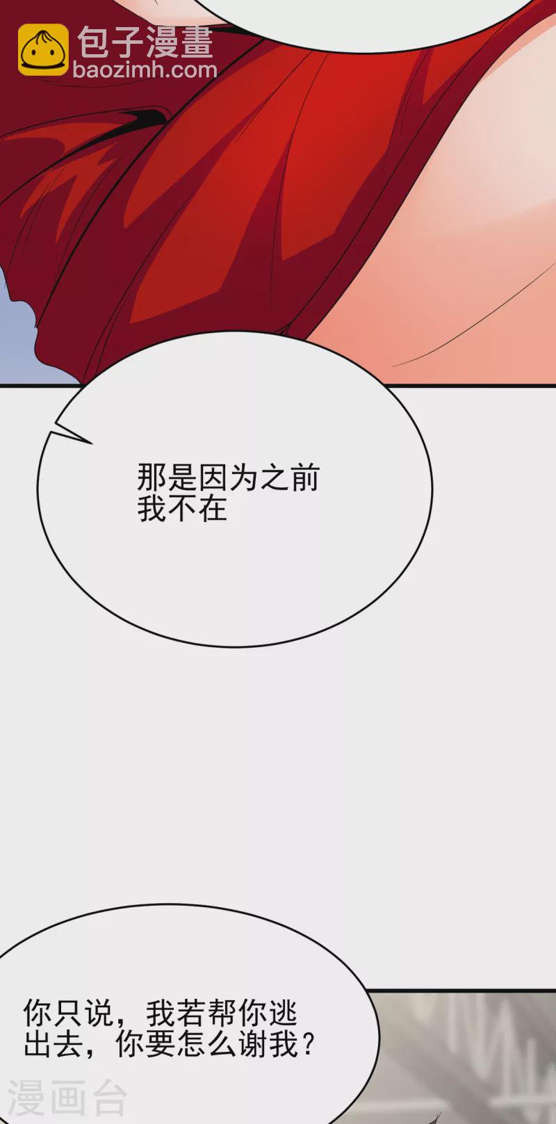 第104话 女王大人盯上你了-第105话
