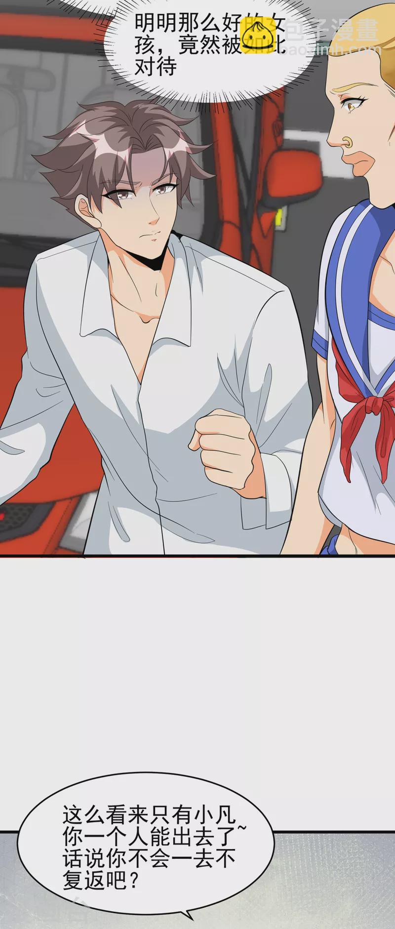 第106话 小叶脸红了-第107话