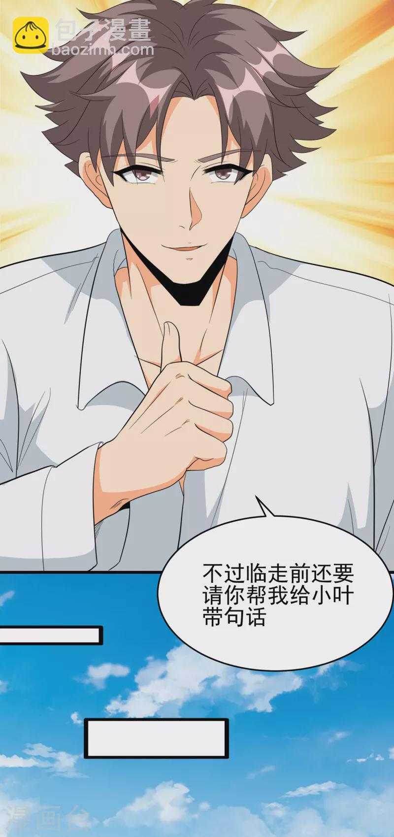 第106话 小叶脸红了-第107话