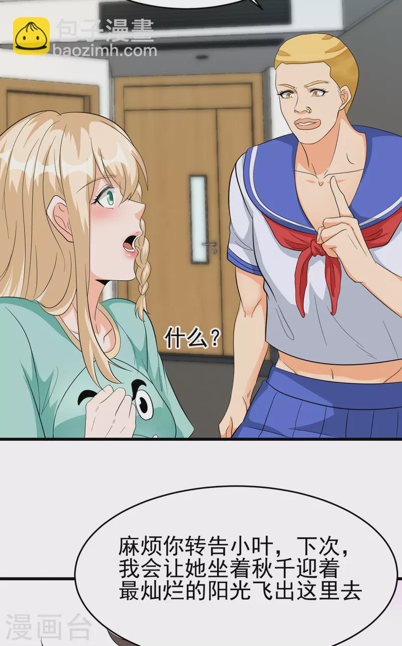 第106话 小叶脸红了-第107话