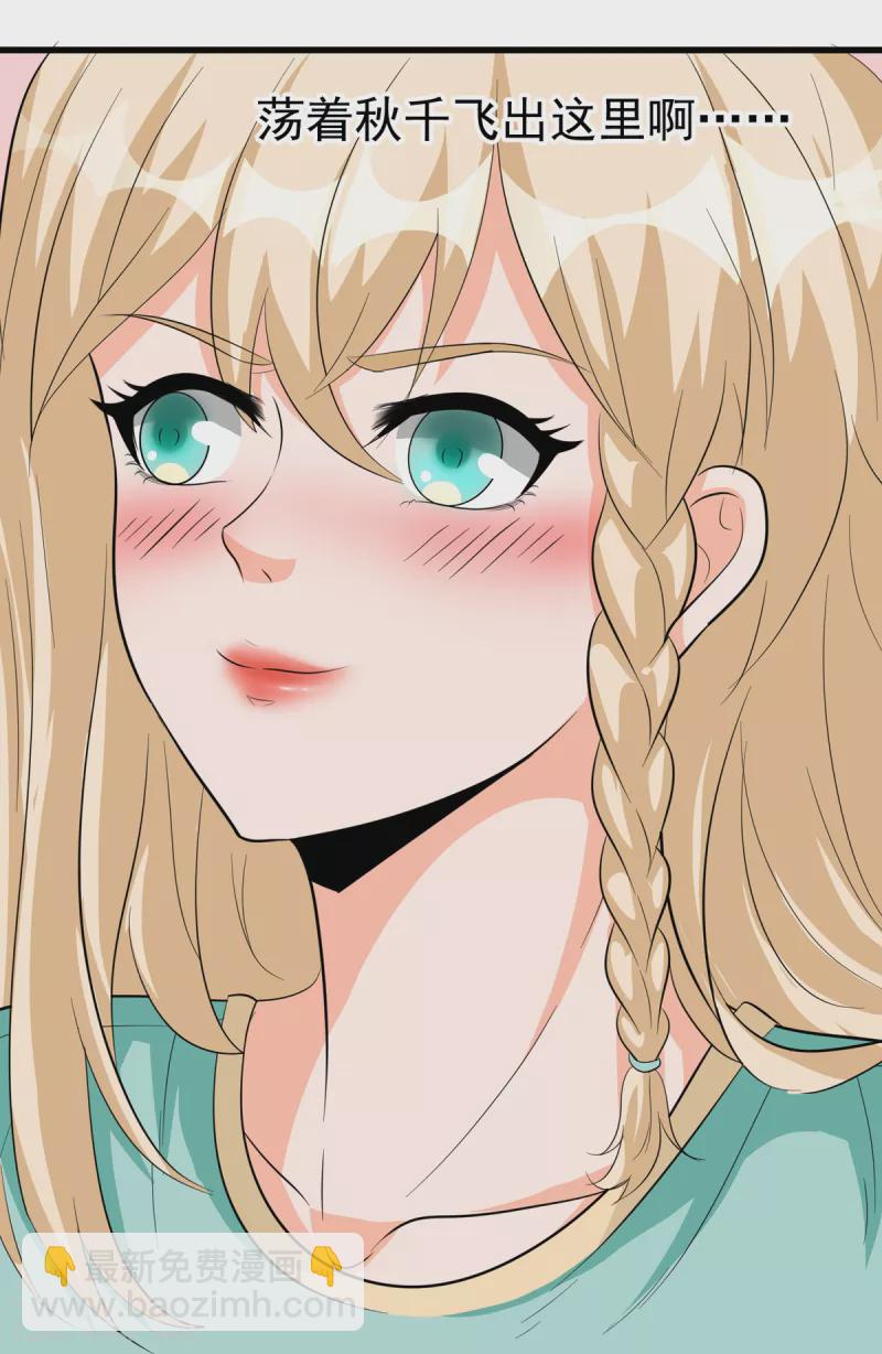 第106话 小叶脸红了-第107话