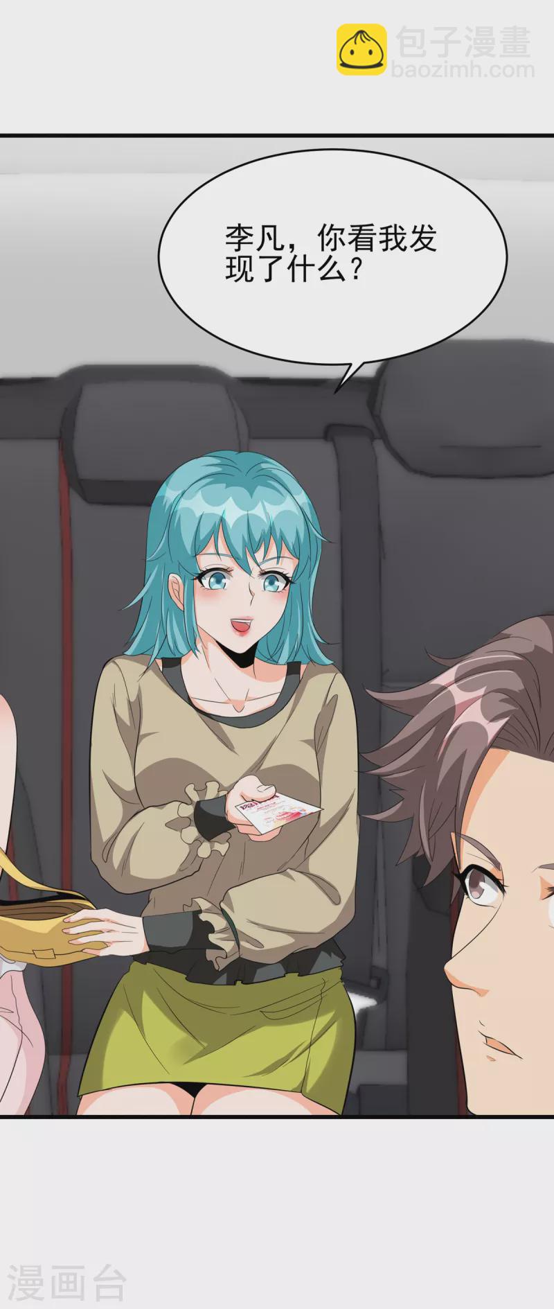 第106话 小叶脸红了-第107话