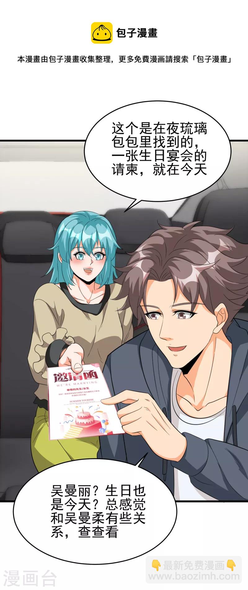 第106话 小叶脸红了-第107话