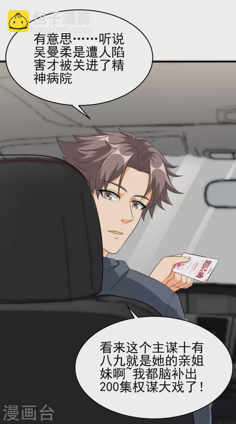 第106话 小叶脸红了-第107话