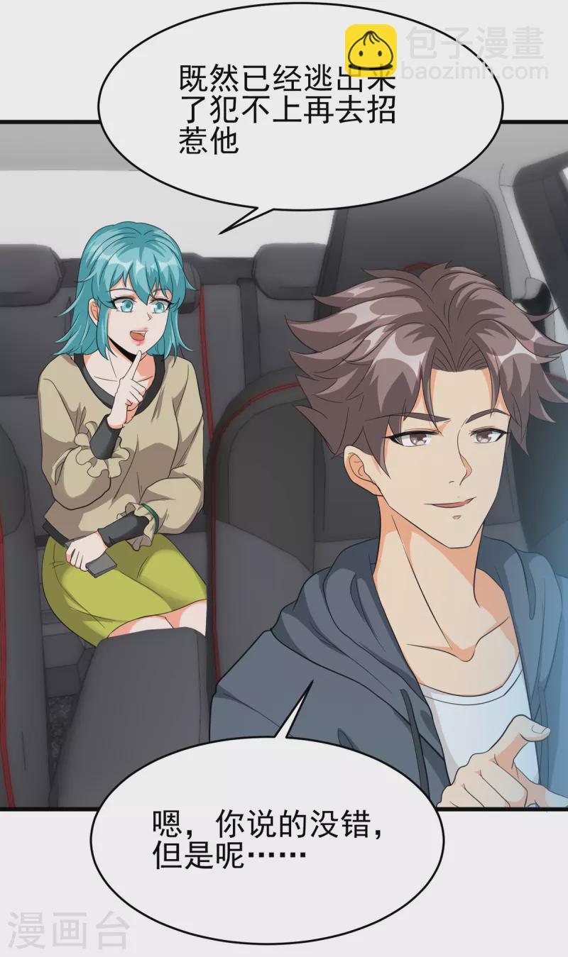 第106话 小叶脸红了-第107话