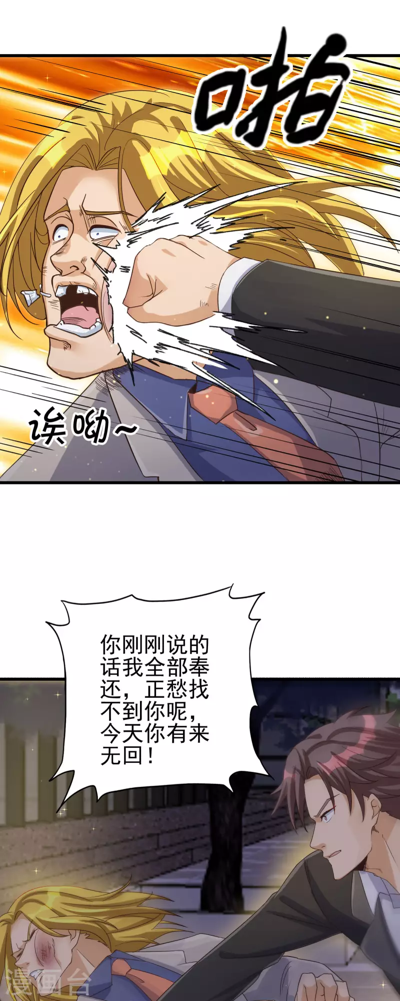 第110话 你算什么狗东西！？-第111话