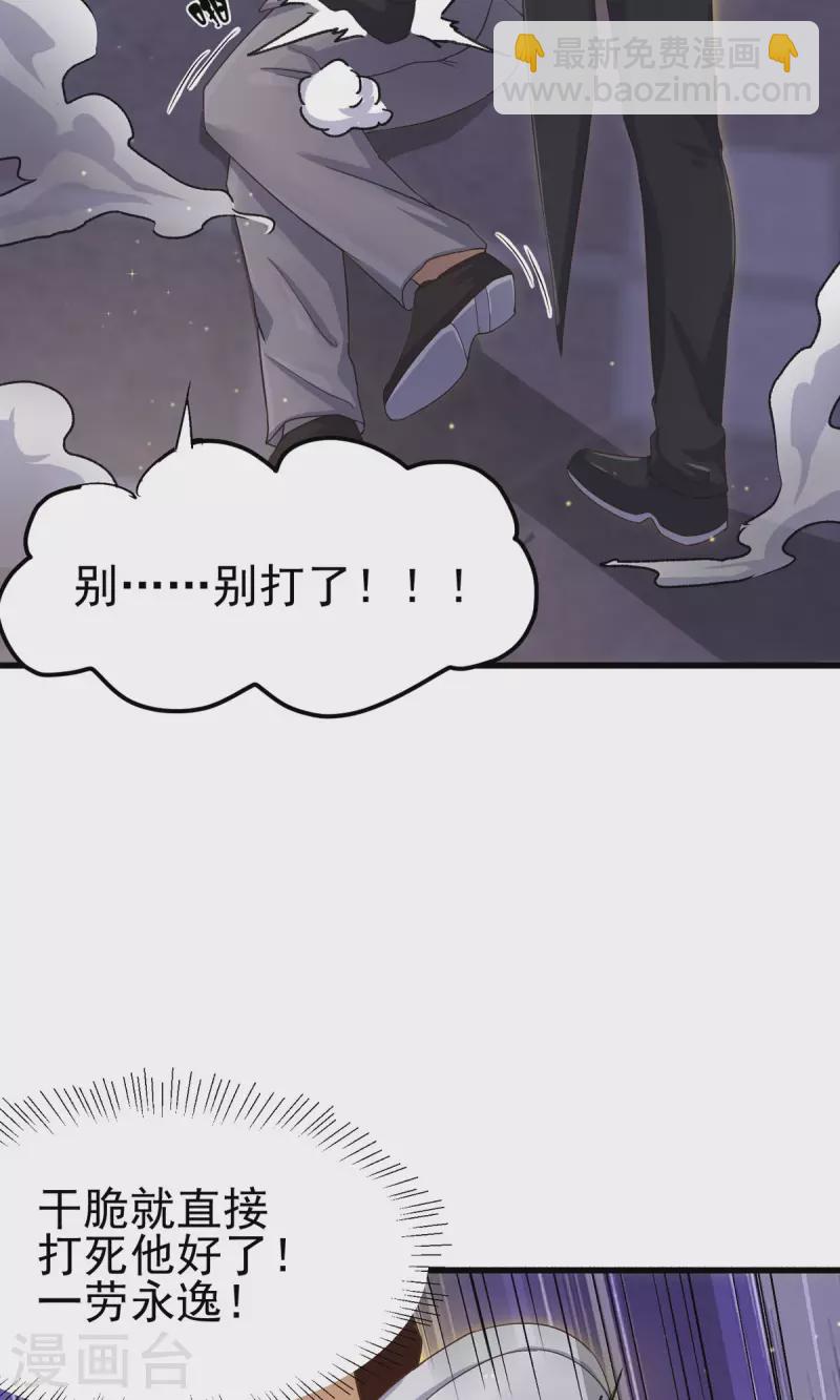 第110话 你算什么狗东西！？-第111话