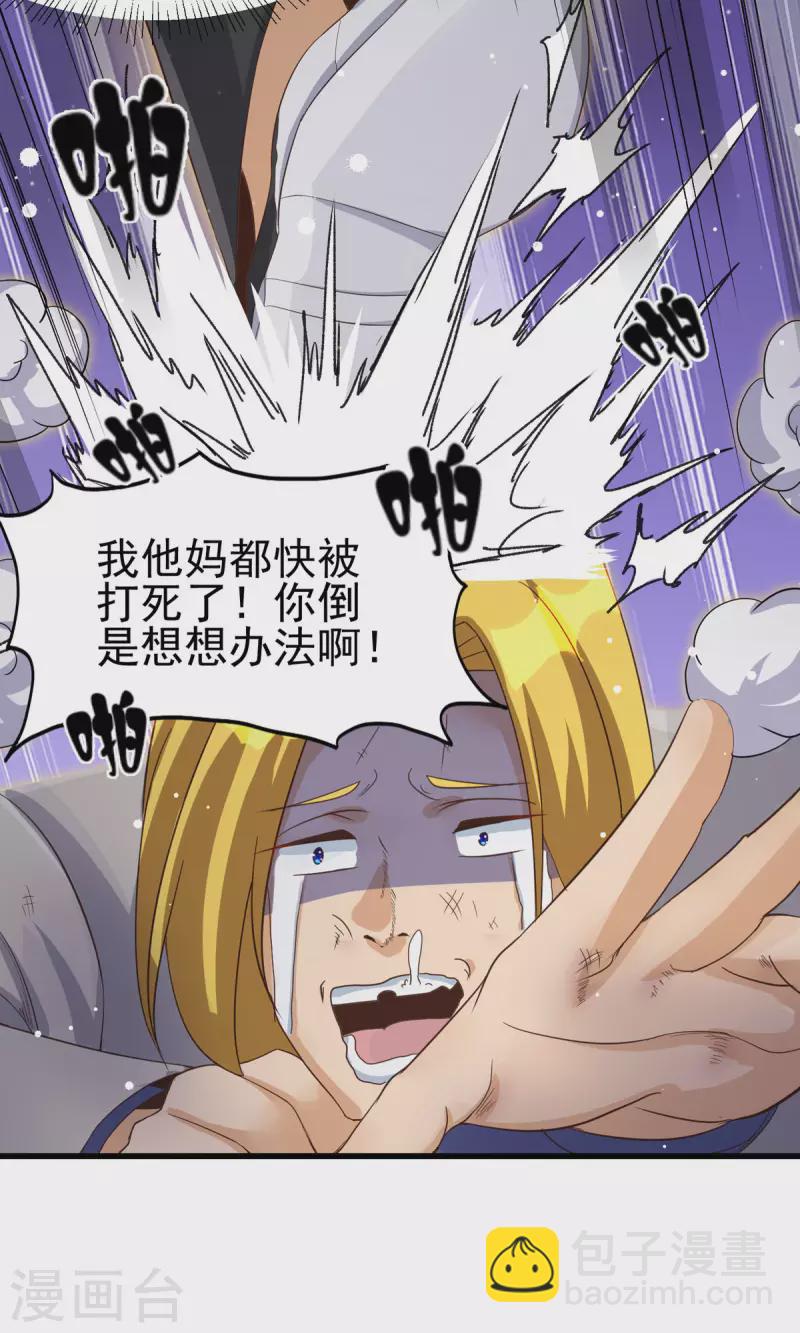 第110话 你算什么狗东西！？-第111话