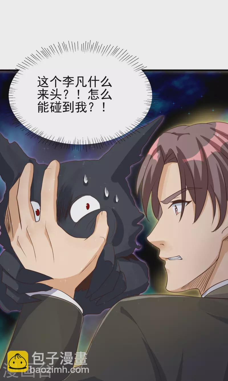 第110话 你算什么狗东西！？-第111话