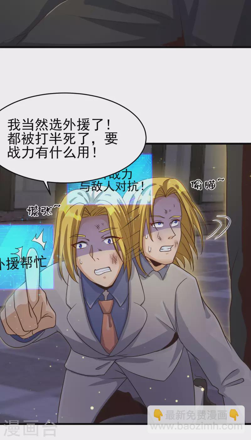 第110话 你算什么狗东西！？-第111话