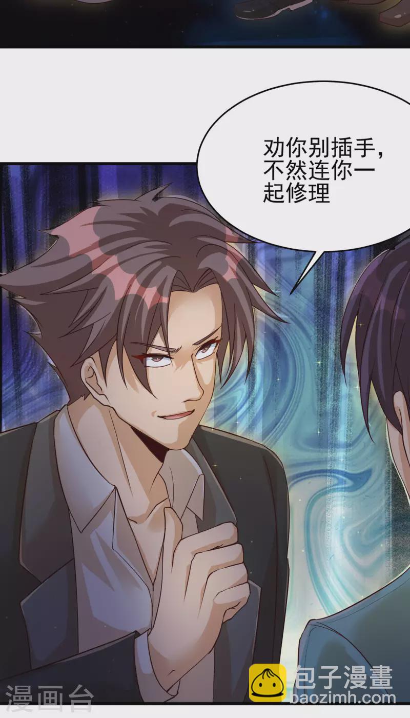 第110话 你算什么狗东西！？-第111话