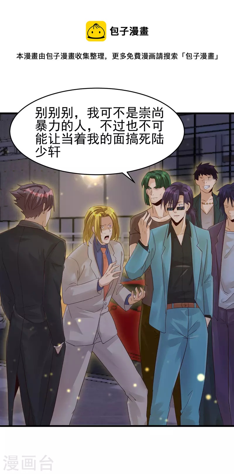 第110话 你算什么狗东西！？-第111话