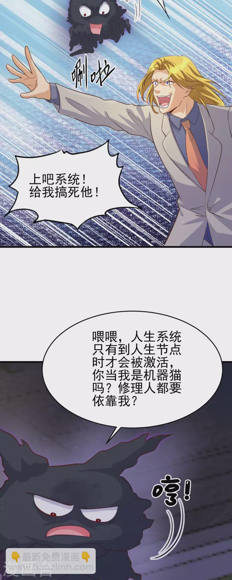 第110话 你算什么狗东西！？-第111话