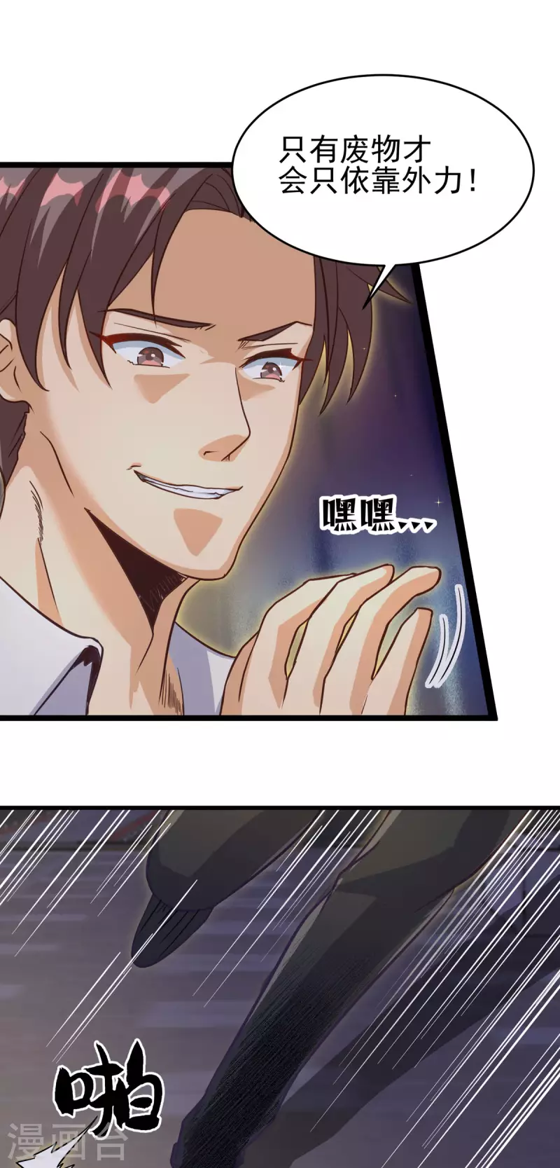 第110话 你算什么狗东西！？-第111话