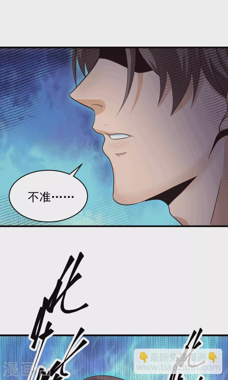 第112话 你不要命了吗？！-第113话