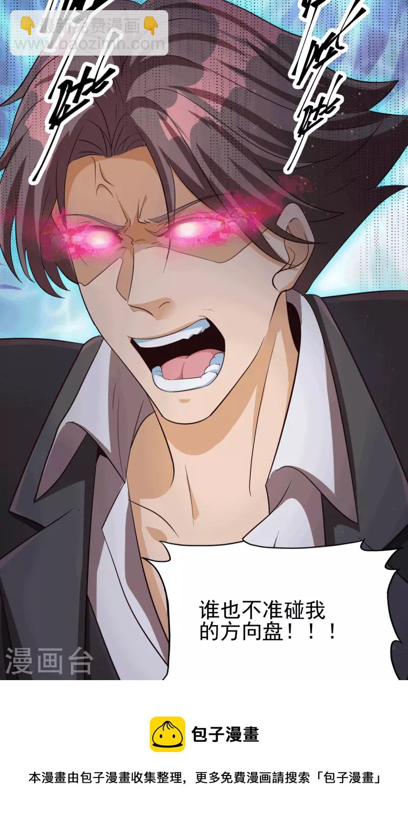 第112话 你不要命了吗？！-第113话