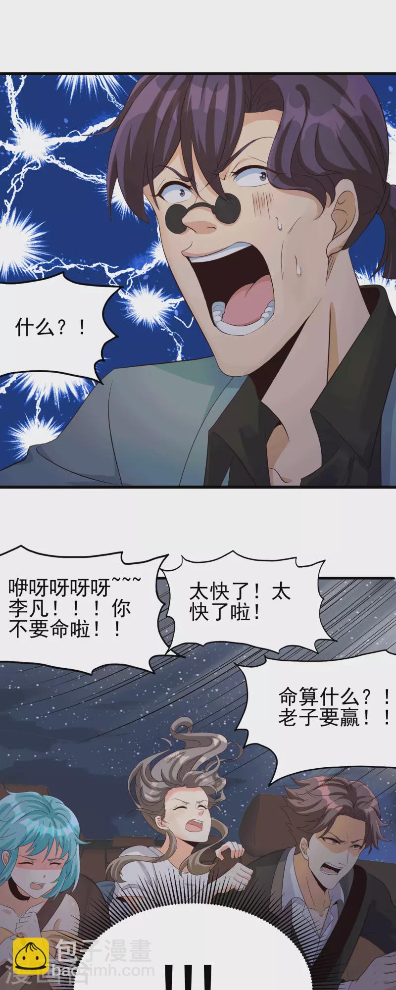 第112话 你不要命了吗？！-第113话