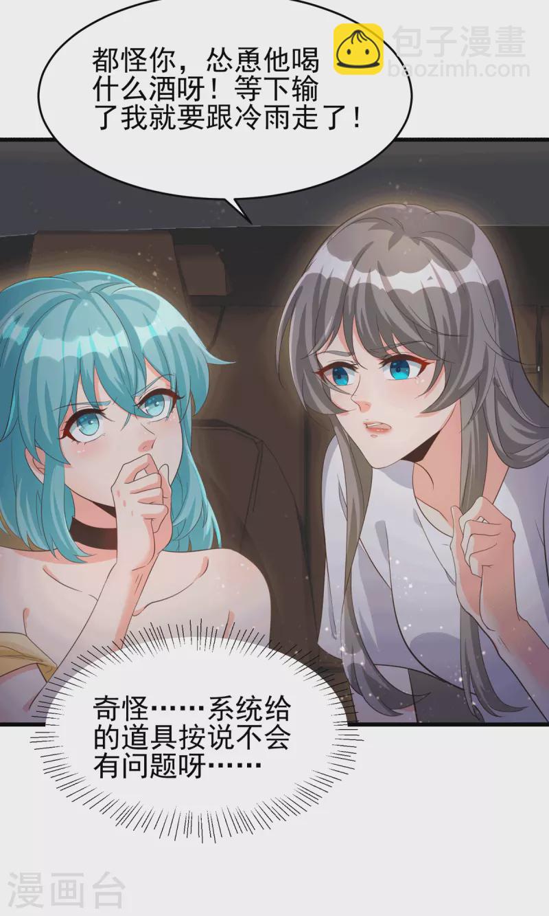 第112话 你不要命了吗？！-第113话