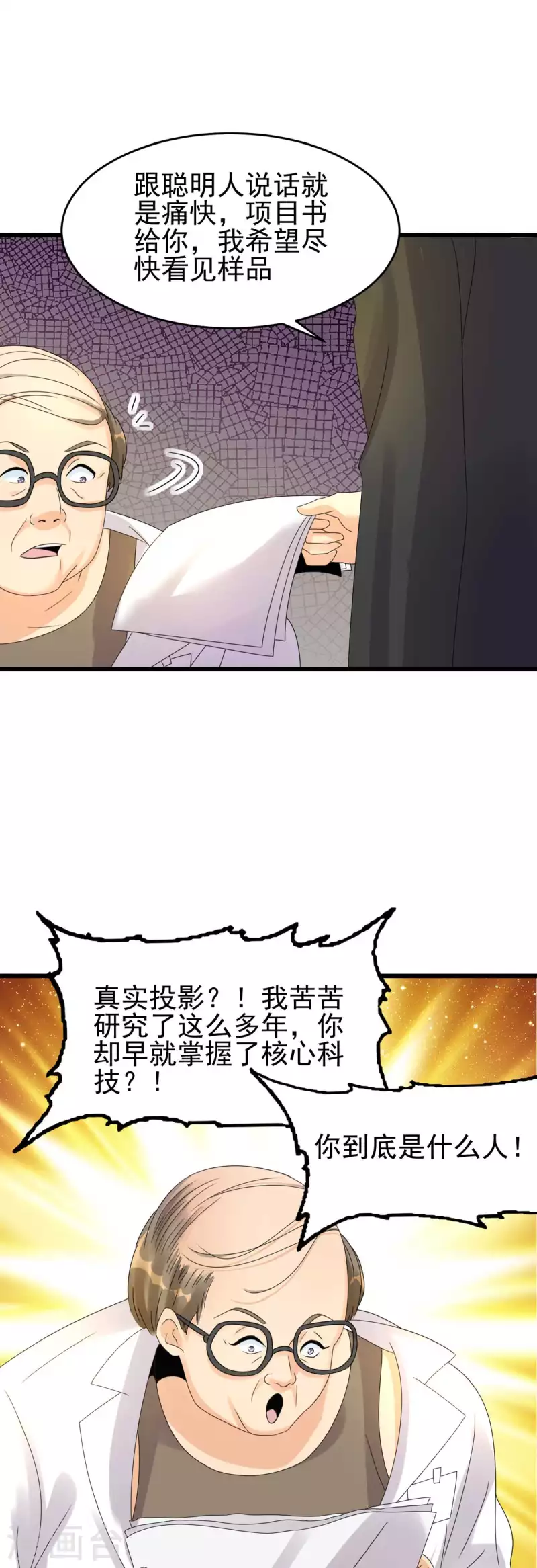 第116话 于心不忍-第117话