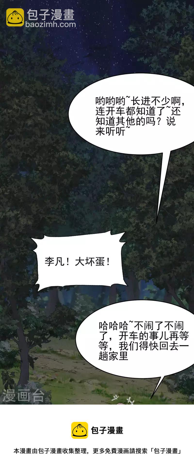 第116话 于心不忍-第117话