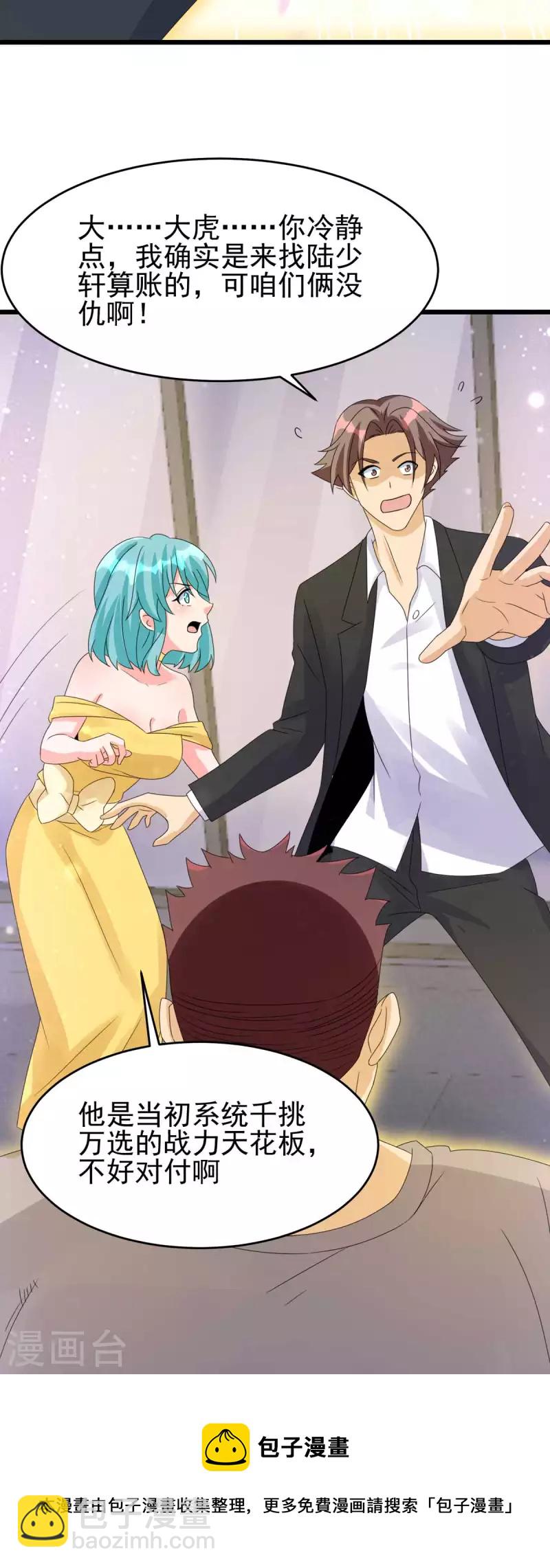 第116话 于心不忍-第117话