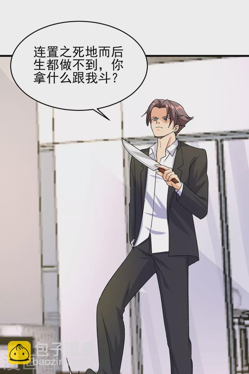 第118话 你这辈子都赢不了-第119话