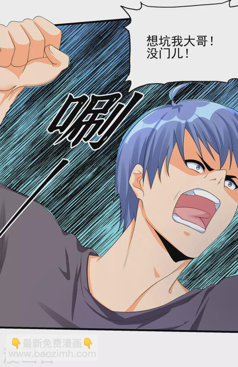 第120话 跪下来叫爸爸-第121话