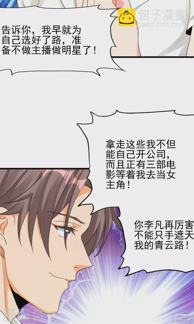 第120话 跪下来叫爸爸-第121话