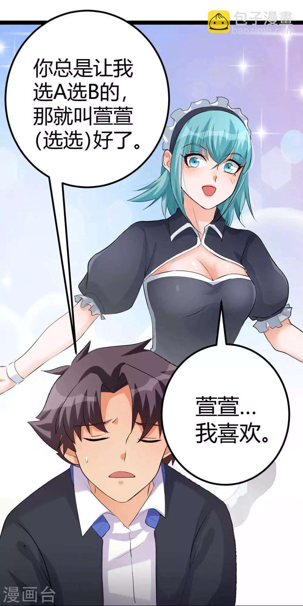 第18话 主人，喜欢我吗？-第19话