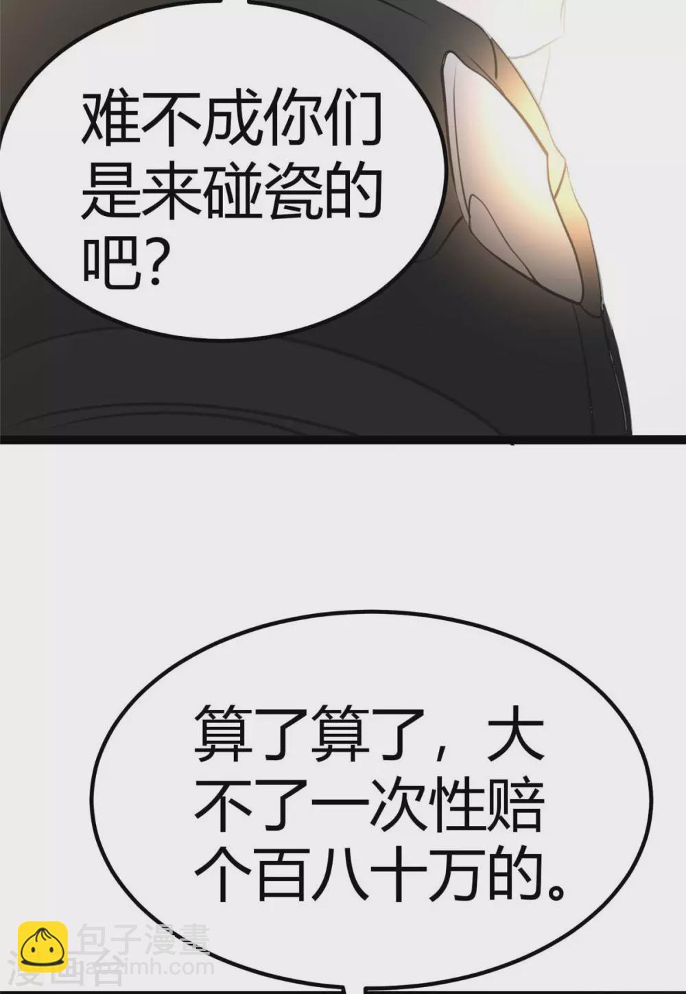 第22话 女司机开醉车(1/2)-第23话