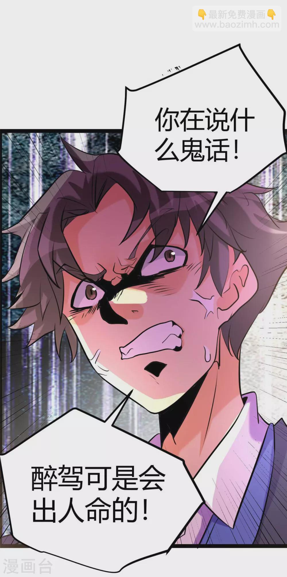 第22话 女司机开醉车(1/2)-第23话