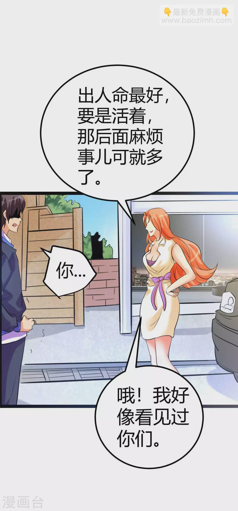 第22话 女司机开醉车(1/2)-第23话