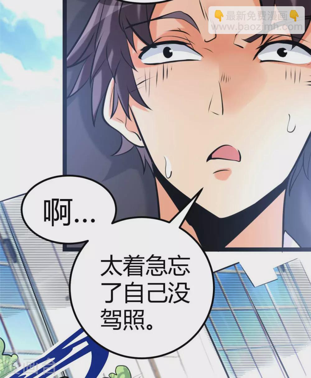 第22话 女司机开醉车(1/2)-第23话