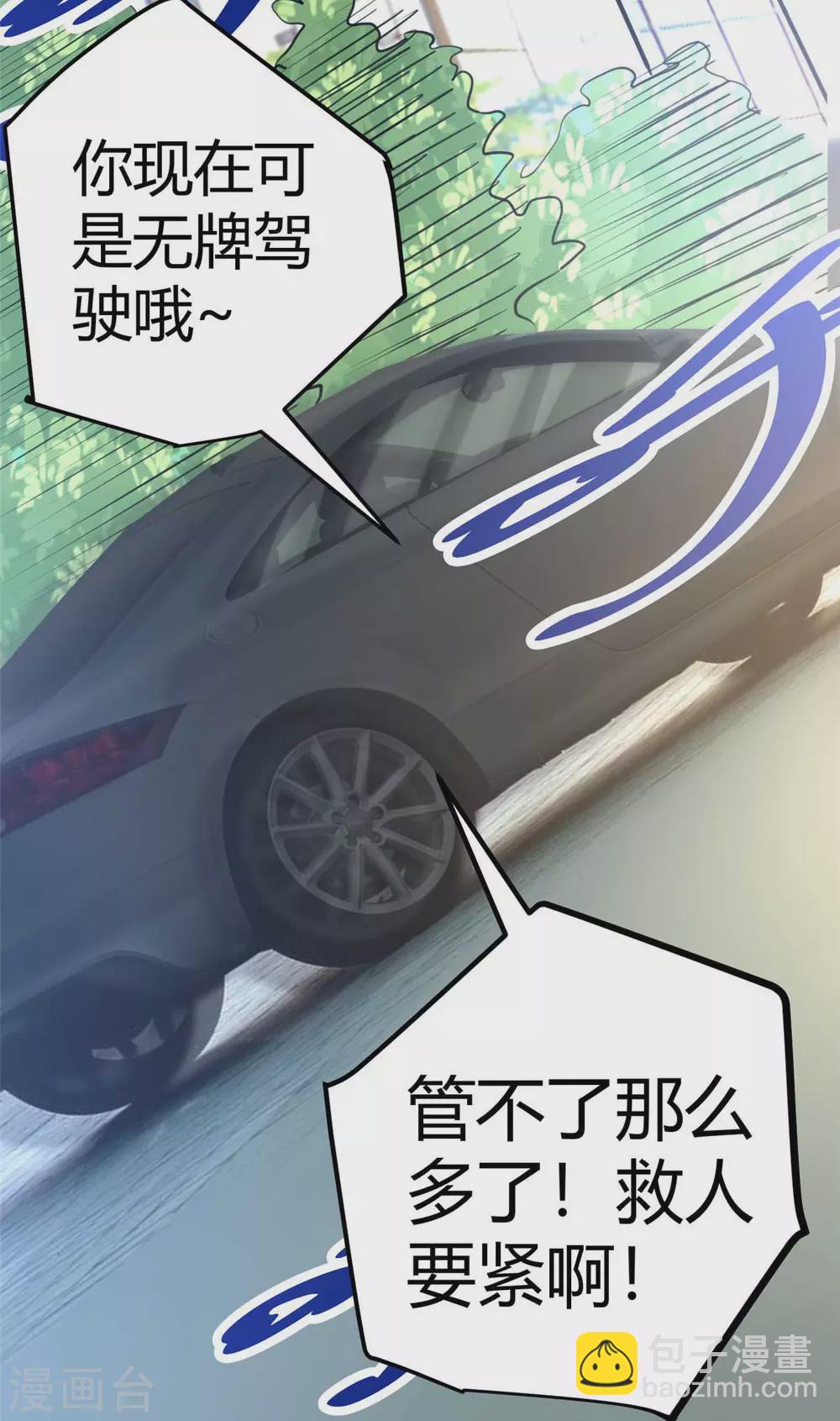 第22话 女司机开醉车(1/2)-第23话