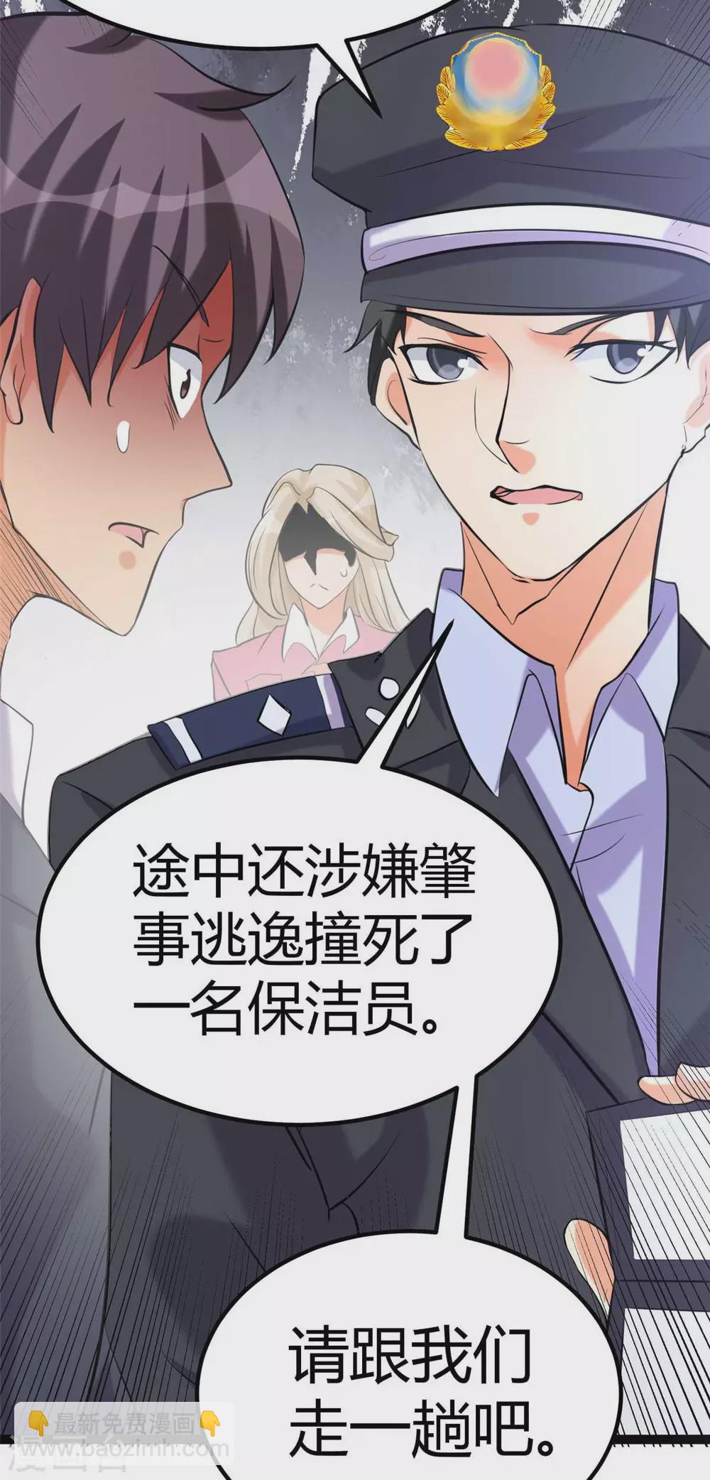 第22话 女司机开醉车(1/2)-第23话