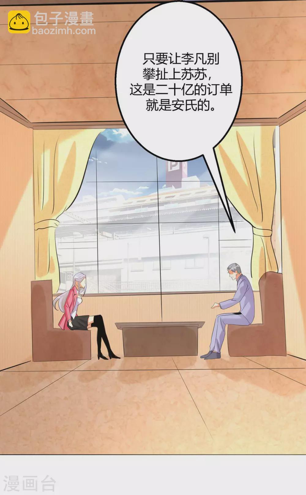 第24话 安依雪，我们离婚！(1/2)-第25话