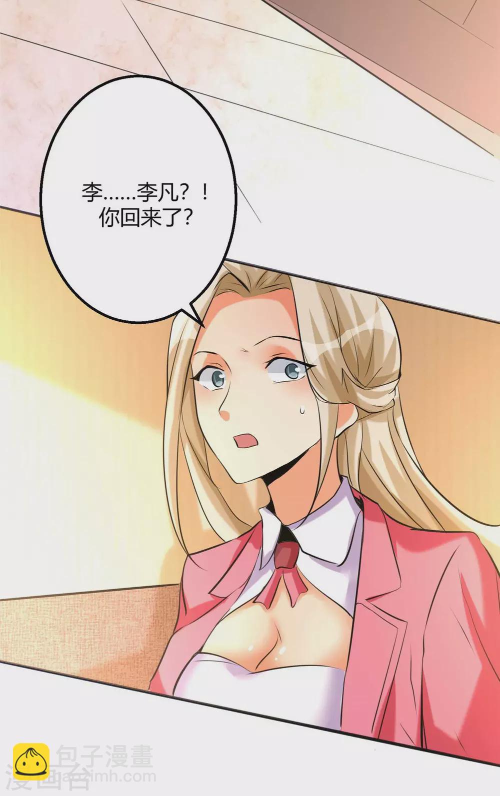 第24话 安依雪，我们离婚！(1/2)-第25话