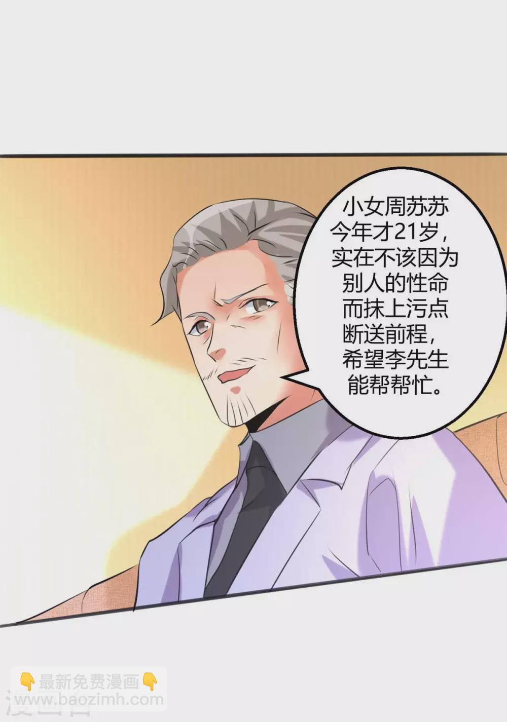 第24话 安依雪，我们离婚！(1/2)-第25话