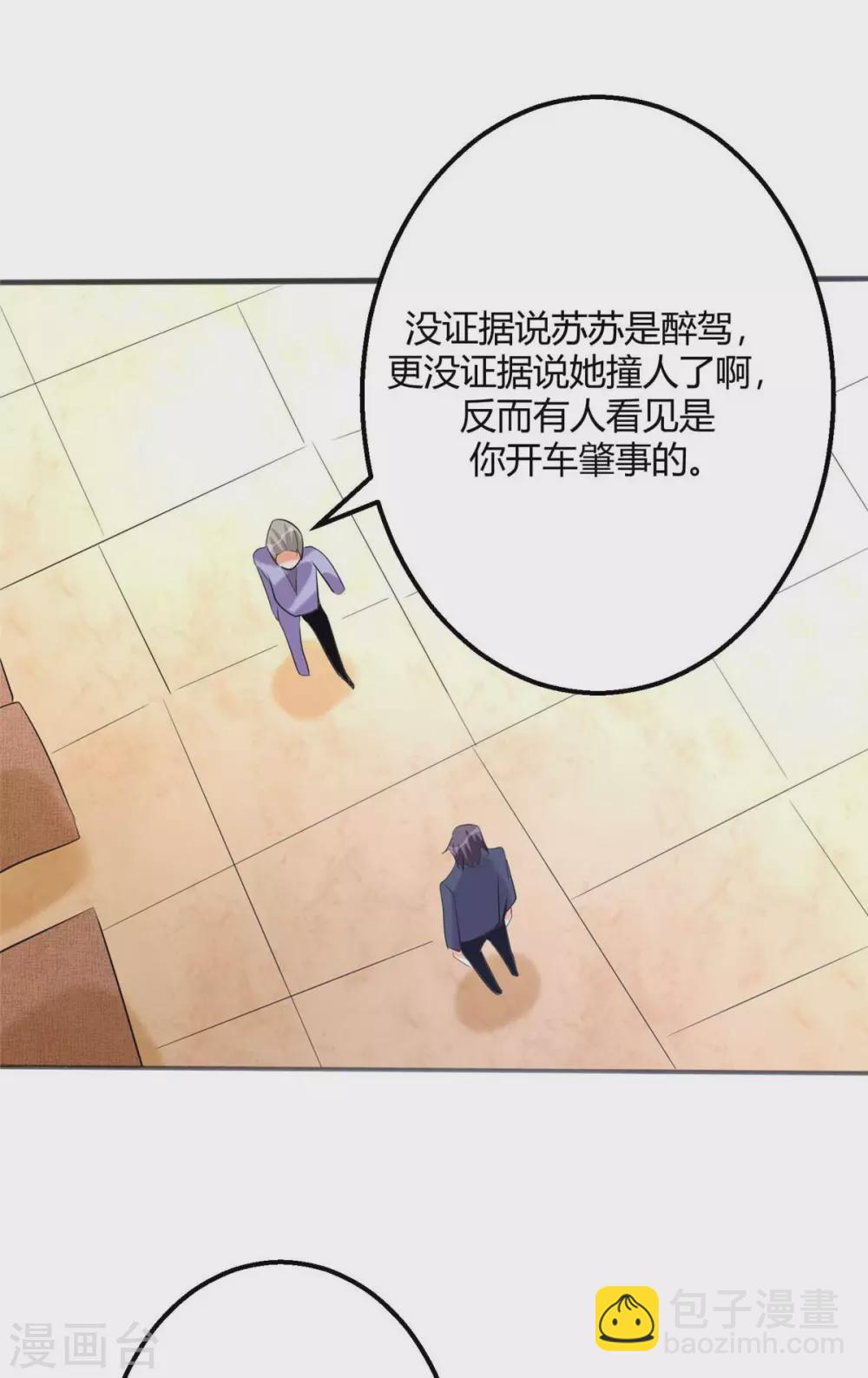 第24话 安依雪，我们离婚！(1/2)-第25话