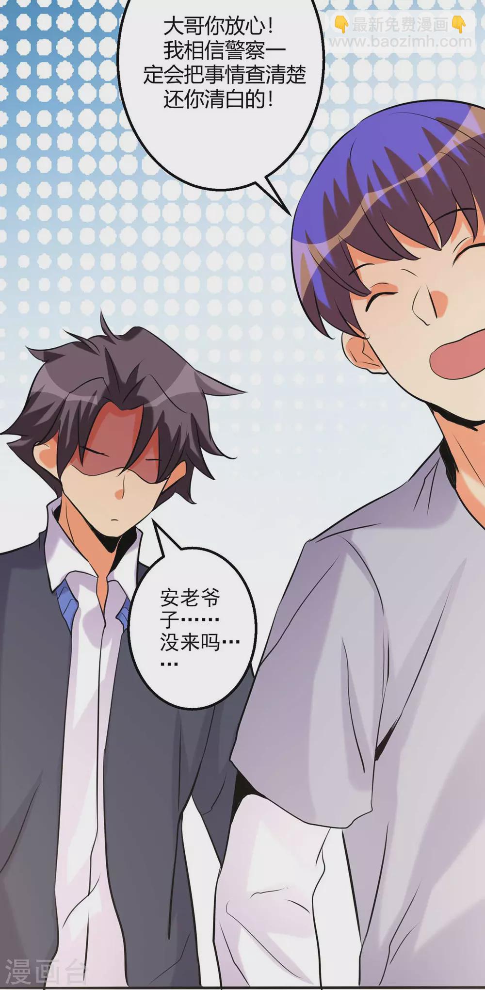 第24话 安依雪，我们离婚！(1/2)-第25话