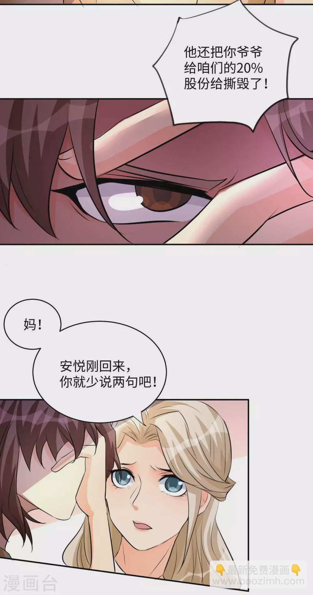 第28话 小姨子对我有意思-第29话