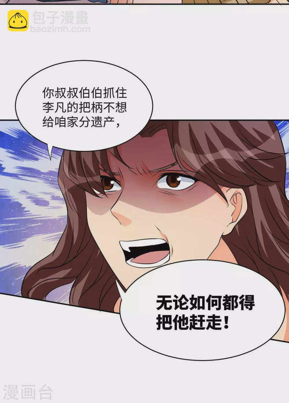 第28话 小姨子对我有意思-第29话