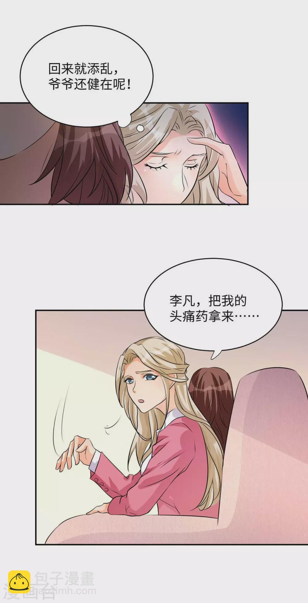 第28话 小姨子对我有意思-第29话