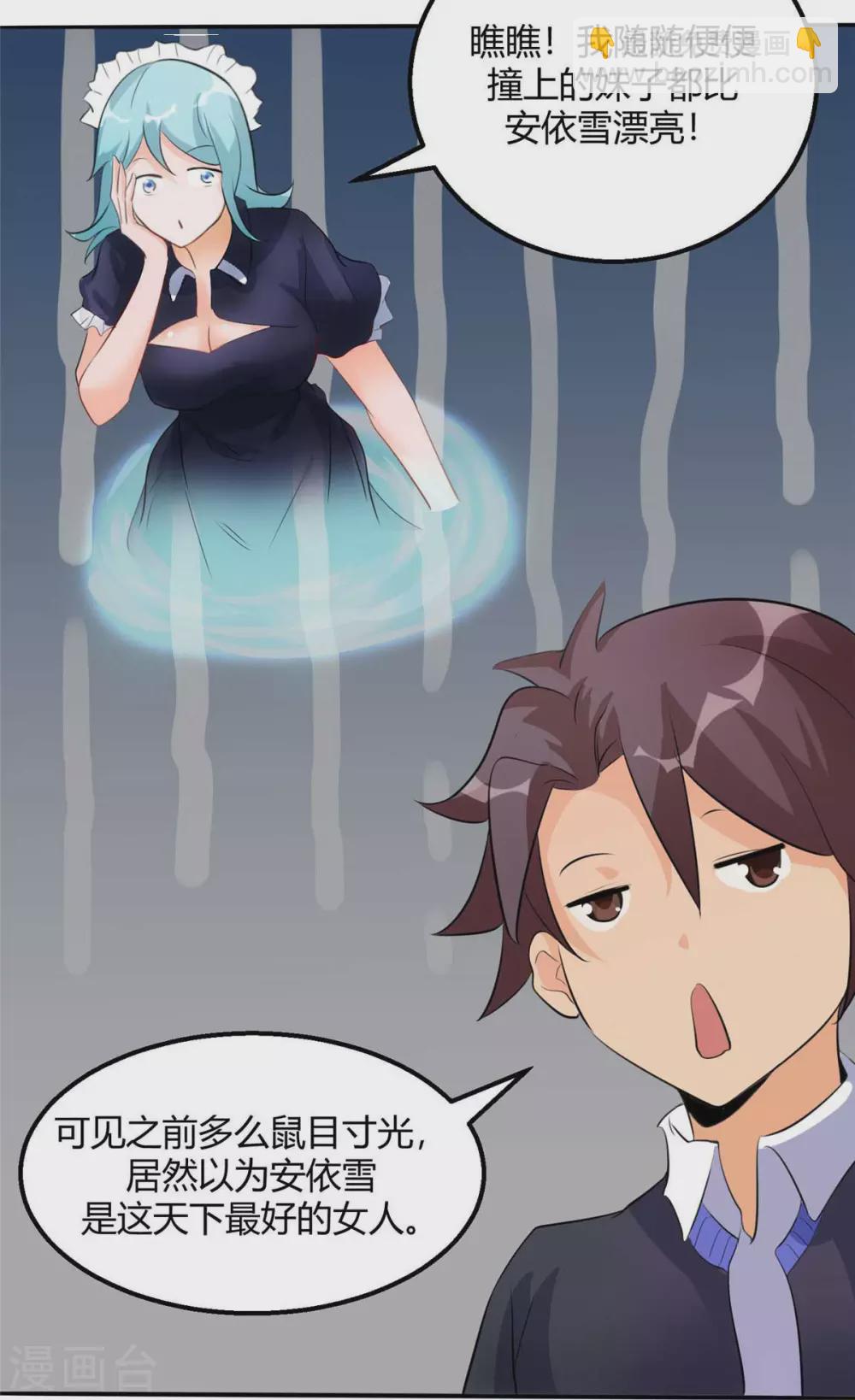 第28话 小姨子对我有意思-第29话