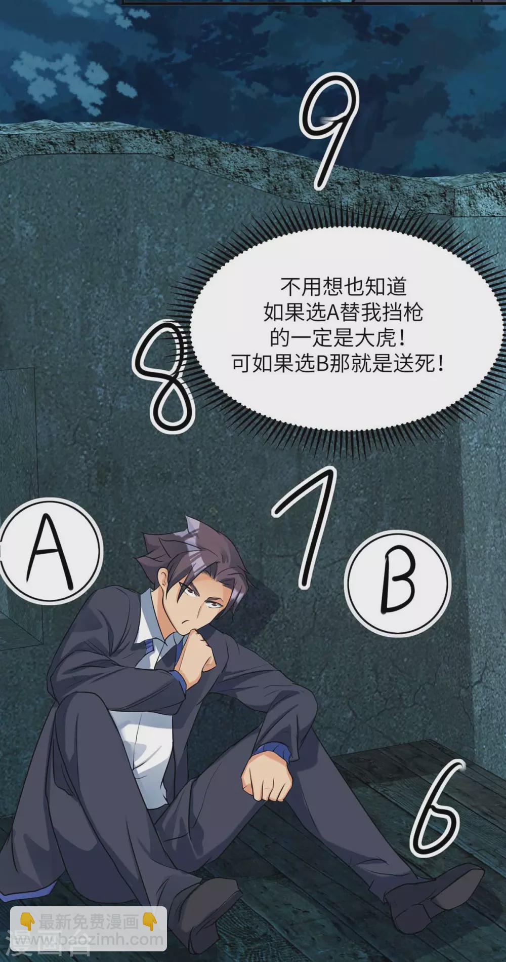 第34话 手感好软...女的？-第35话